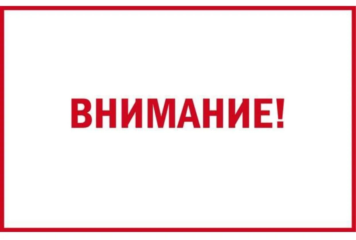 Перевести слово внимание. Слово внимание. Внимание картинка. Внимание учения. Внимание текст.