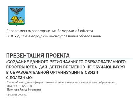 Сайт белгородского департамента образования