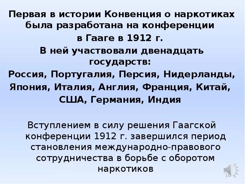 Суть гаагской конвенции. Конвенции о наркотиках. Конвенция о наркотических средствах. Гаагская конвенция 1912. Конвенция 1961 г о наркотических средствах.