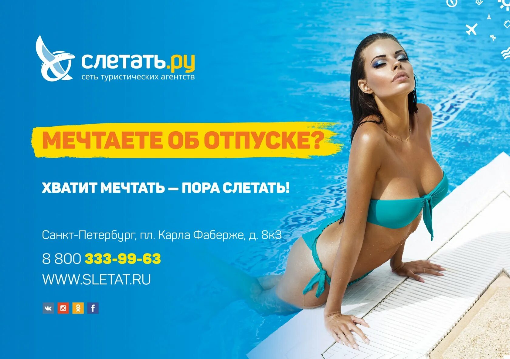 реклама туристического агентства. атмосфера тур санкт-петербург. турфирма океан туристы. турфирма петербург в спб. турфирмы санкт-петербурга.