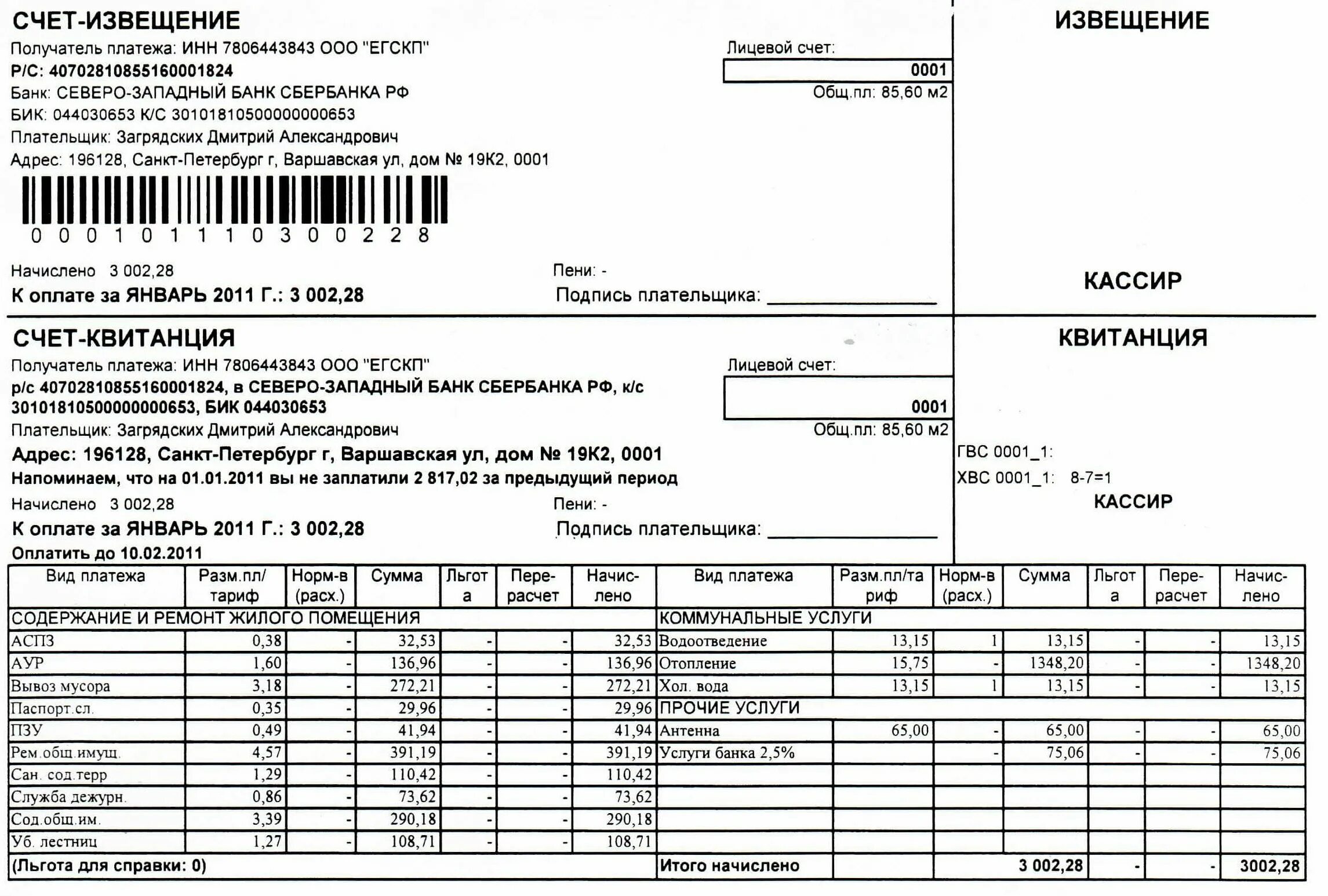 Образец лицевых счетов на квартиру. Лицевой счет на квитанции по оплате коммунальных услуг. Счет квитанция на оплату ЖКУ лицевой счет. Счет-квитанция на оплату коммунальных услуг Казахстан. Квитанция на оплату коммунальных услуг образец.