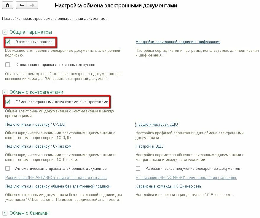 Код страны грузополучателя значение не заполнено 1с. 1с эдо настройка. настройка документов. код для эдо 1 с. 1с обмен электронными документами.