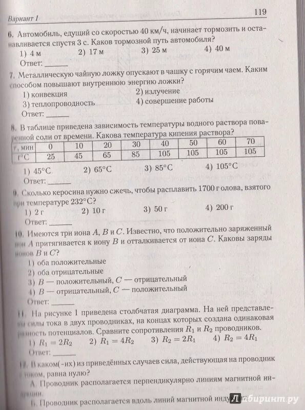 Тест Рубежный контроль. Рубежный тест по физике 9 класс. Физика 7 Рубежная контрольная работа. Мониторинг по физике за 9 класс. Тест рубежного контроля