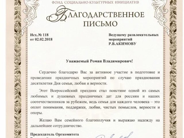 Благодарим за сотрудничество и надеемся. Выражаем надежду на дальнейшее сотрудничество. письмо о надежде на сотрудничество. благодарность ведущему. письмо с надеждой на дальнейшее сотрудничество.