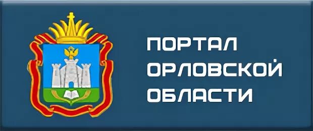 Портал орловской
