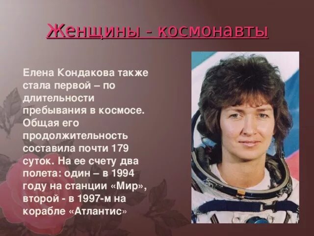 Имя 1 женщины космонавта