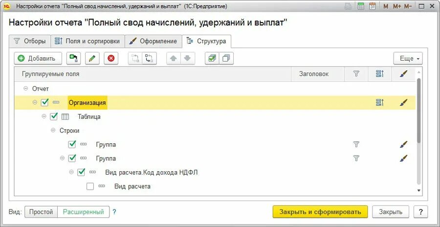 Полный свод начислений удержаний и выплат ЗУП. Полный свод начислений удержаний и выплат в 8.3. Свод начисленной заработной платы в 1с 8.3. Свод по заработной плате в 1с 8.3 Бухгалтерия. Свод начислений удержаний выплат