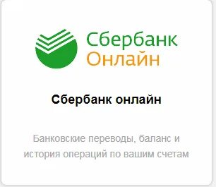 Официальное лицо сбера