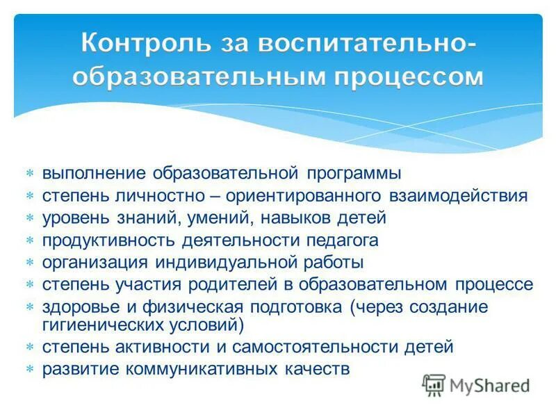 Справки контроля по воспитанию