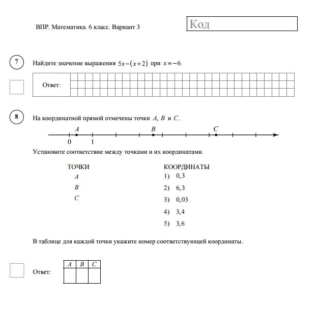 Решу впр 8 класс физика с ответами. ВПР по математике 6 класс с ответами. ВПР 6 класс математика. ВПР по математике 6 класс. ВПР математика 6 класс вариант 1.
