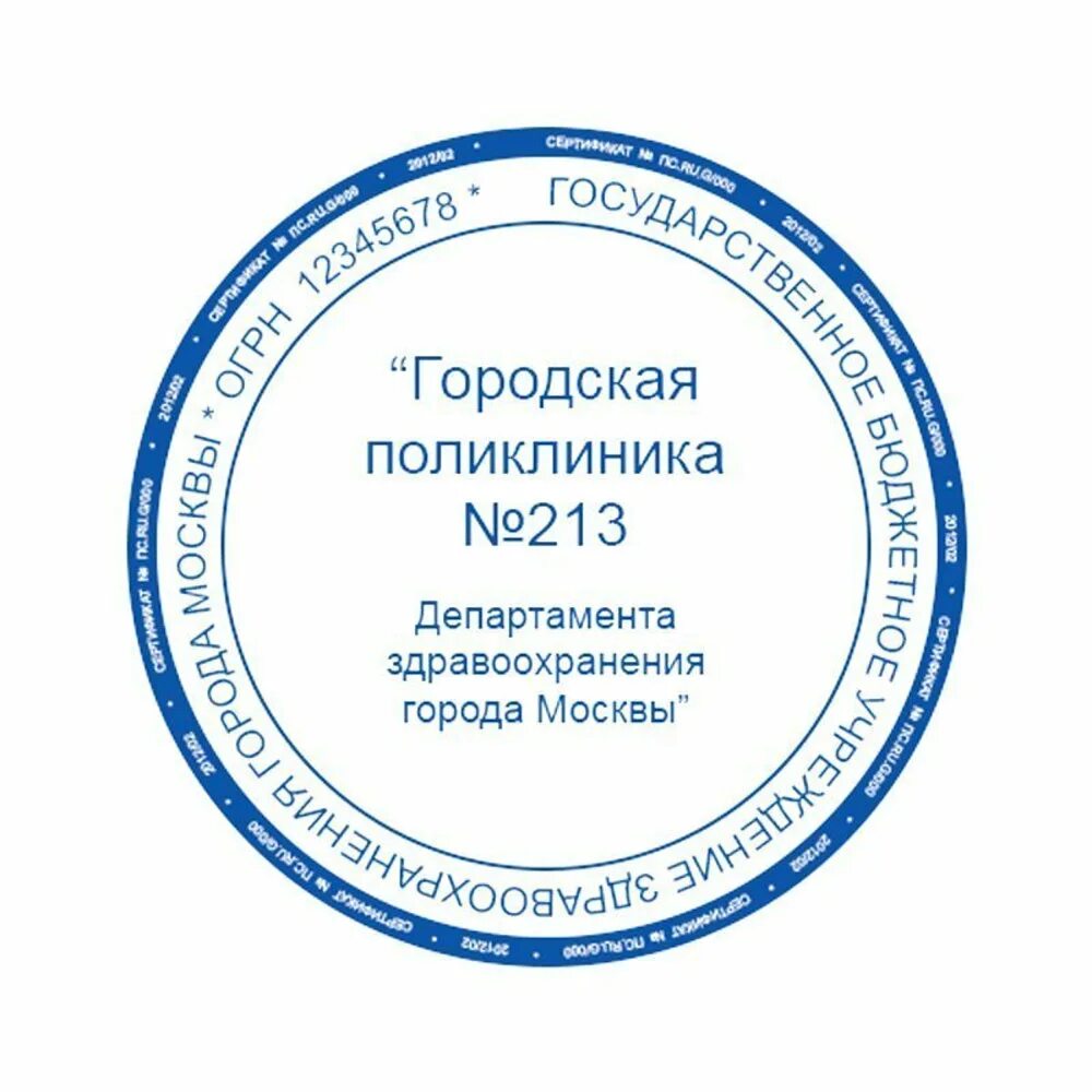 Печати приморский район. Круглая печать поликлиники. Печать медицинского учреждения. Печать для справок круглая. Штамп медицинского учреждения.