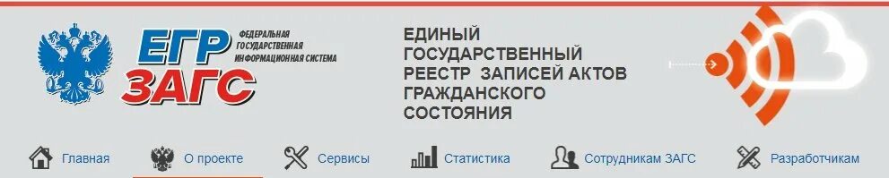 реестр загс. единый государственный реестр записей актов. реестровая модель егр загс. единый государственный реестр загс логотип. единый государственный реестр загс.