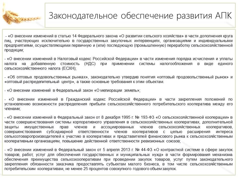 Апк рф в новой редакции с комментариями. Каким налогом облагается сельскохозяйственный кооператив. Федеральный закон развитие агропромышленного комплекса Вологде.