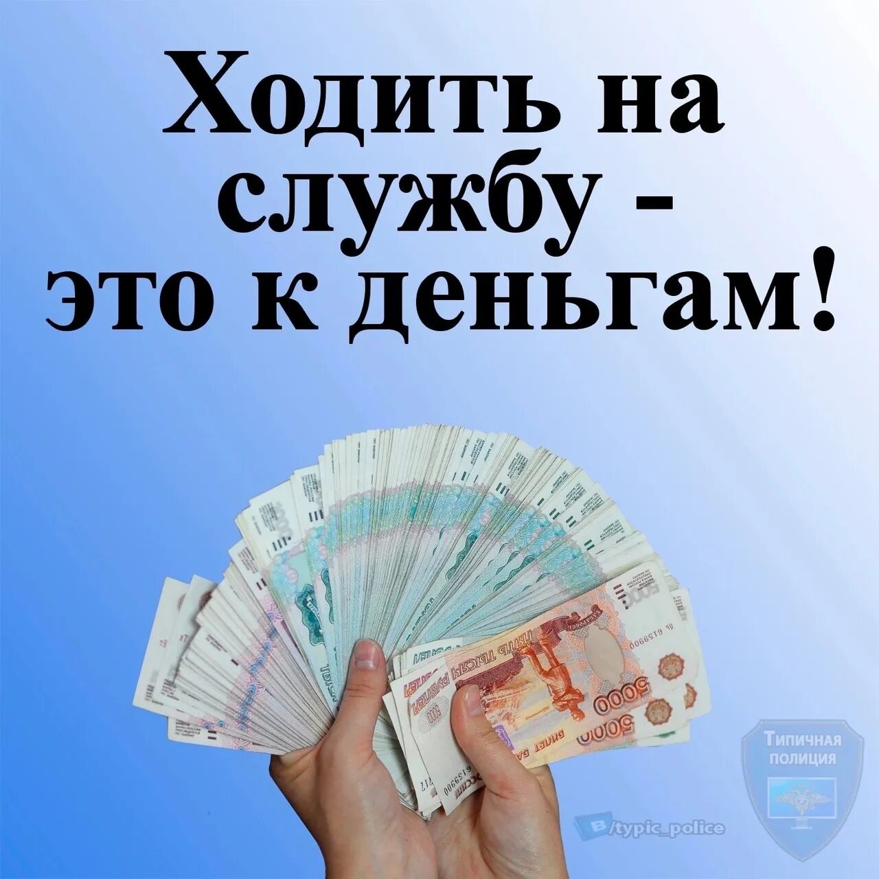 Ожидающие повышение зарплаты