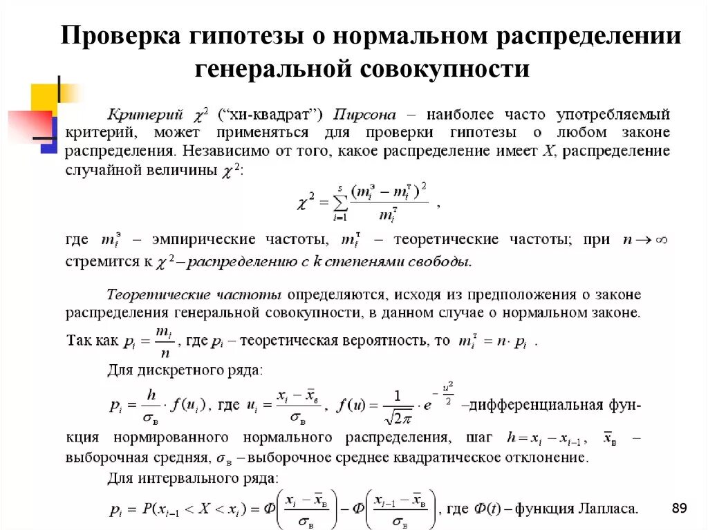 Проверка гипотезы о нормальном