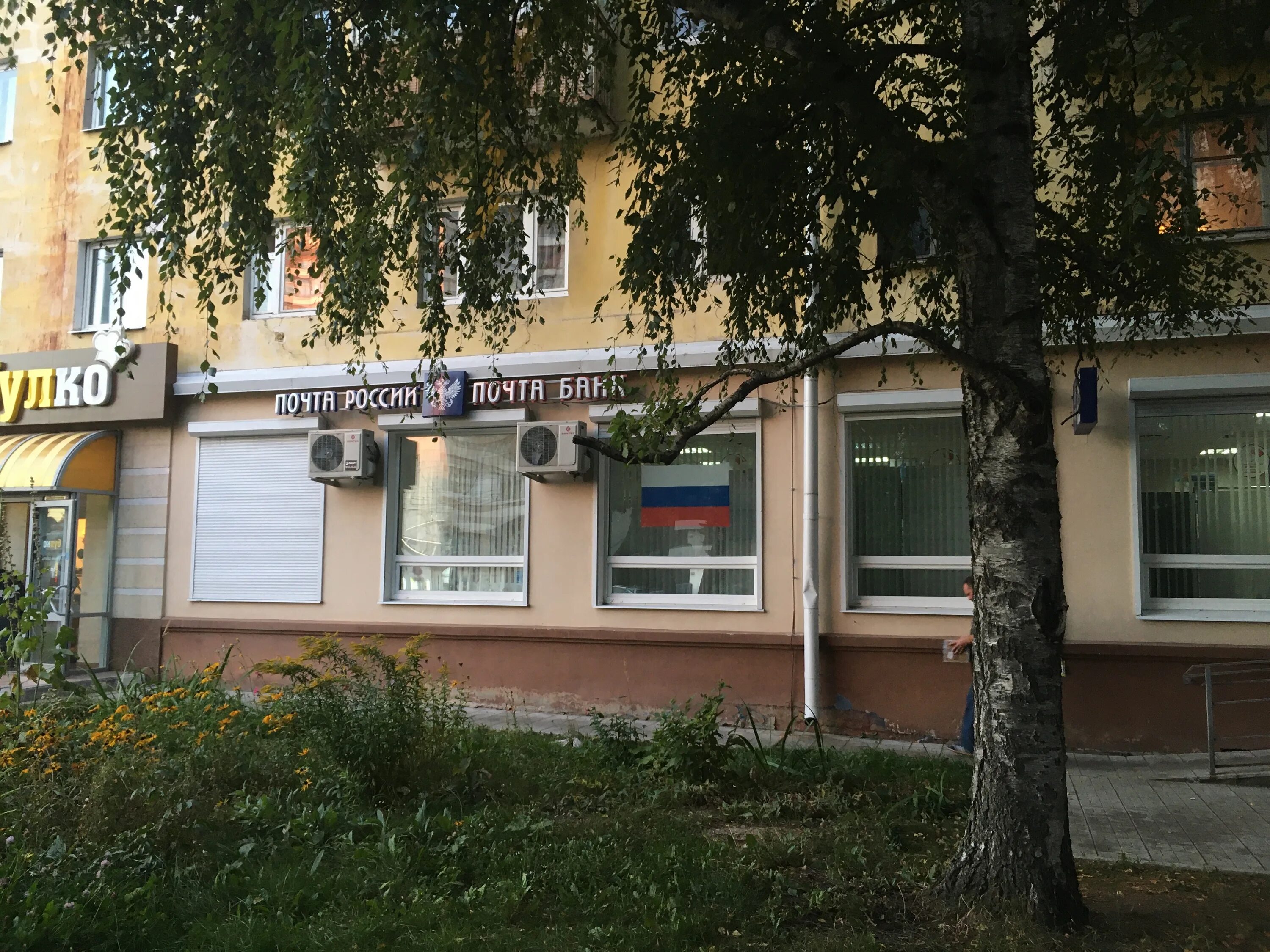 Почта йошкар ола график: найдено 86 картинок