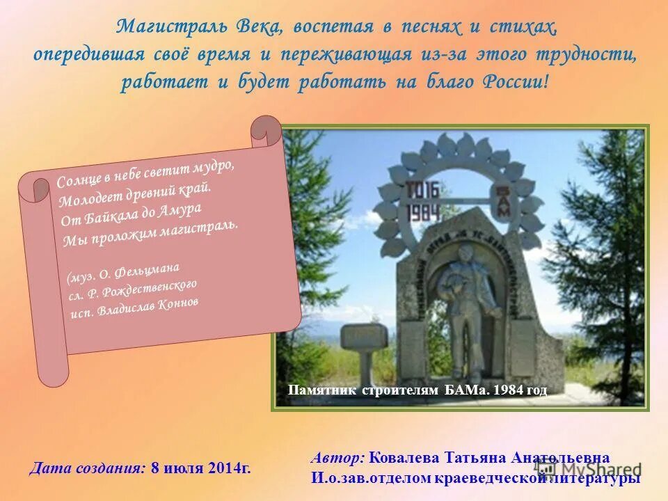 Текст песни веселые ребята. Веселые ребята текст. Песня веселей ребята выпало нам строить. Веселые ребята ноты. Стих про бам.