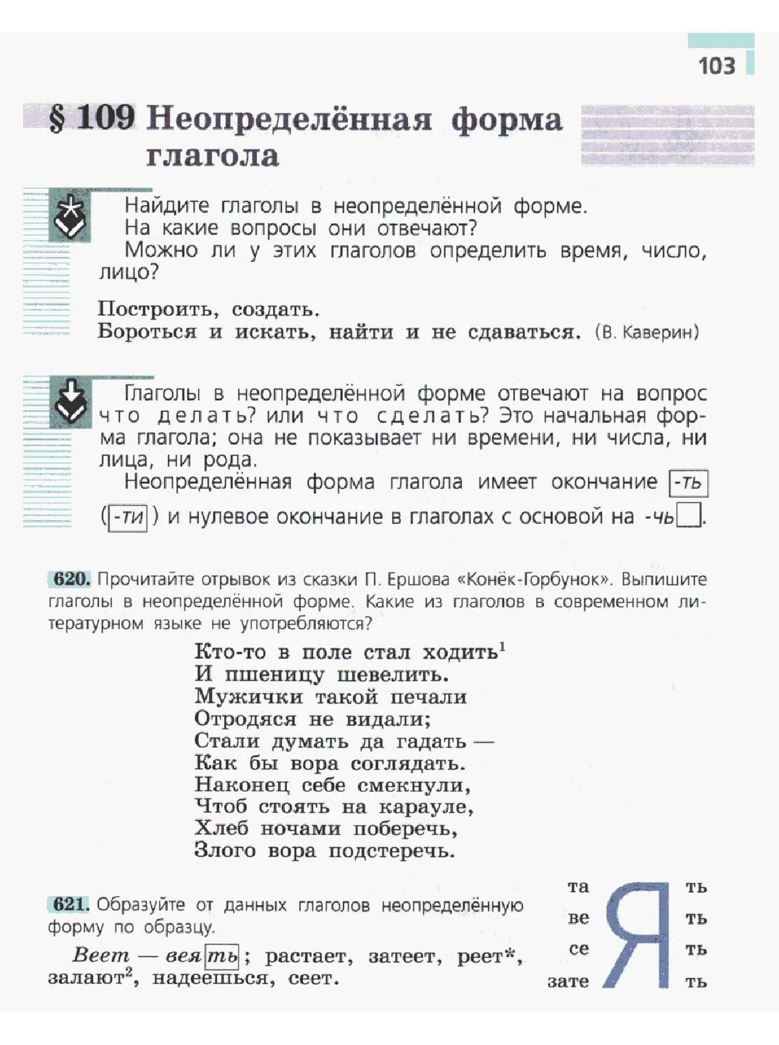 Учебник по русскому языку 5 класс ладыженская глагол. Русский язык 5 класс учебник. Учебник по русскому языку 5 класс. Неопределенная форма глагола 5 класс ладыженская.