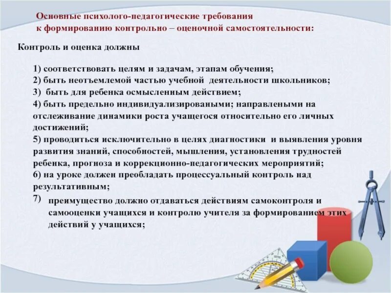 Педагокическая требования к ученикам. Педагогические требования к созданию. Требования к педагогической оценке. Педагогические требования к учащимся.