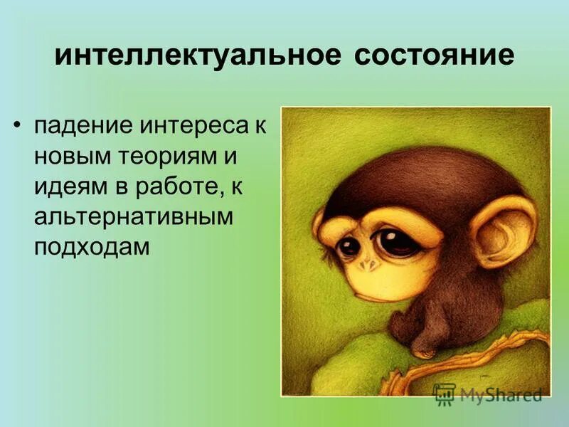 Интеллектуальный статус