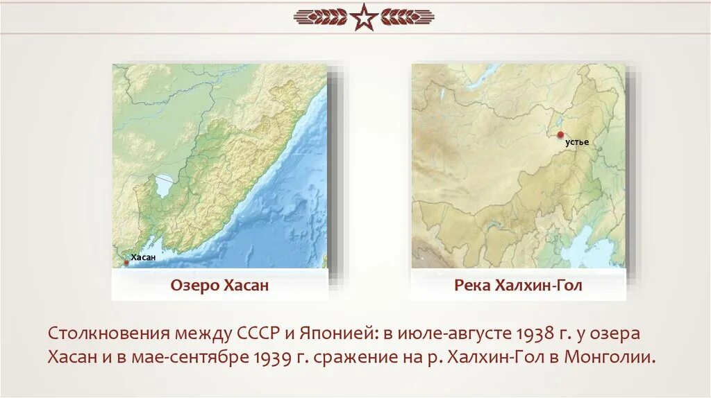 Конфликт хасан и халхин гол. Озеро Хасан 1938 год карта. Озеро Хасан и река Халхин-гол. 1938 Г. - бои на озере Хасан карта. Конфликт у озера Хасан 1938 карта.