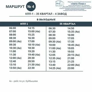 Расписание автобуса красная пресня бекасово