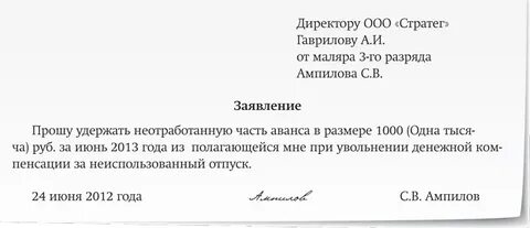 Аванс уволенному сотруднику