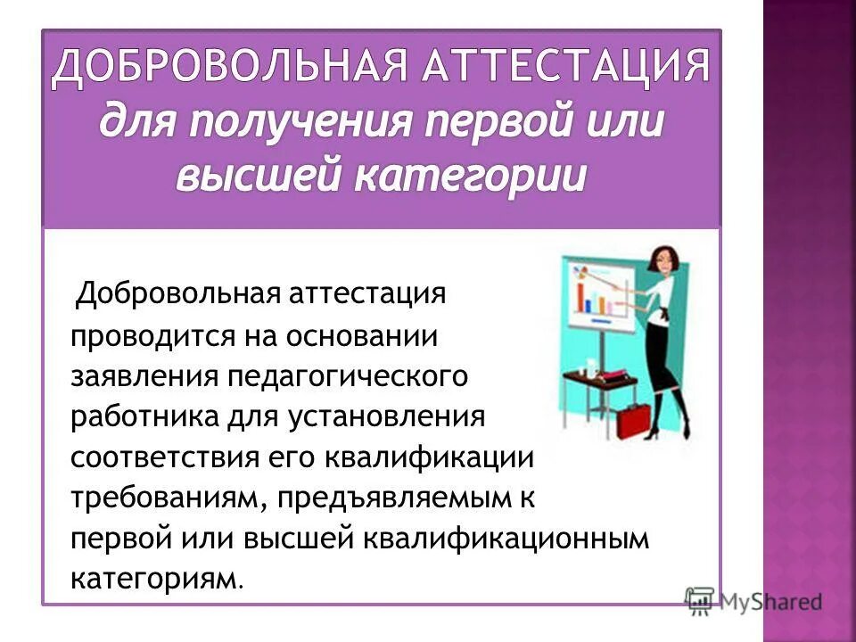 Получение высшей категории