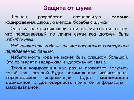 Теории защиты