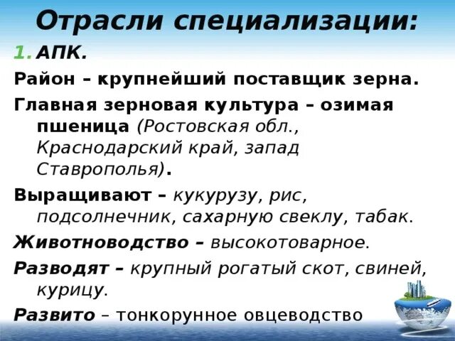 Европейский юг природные ресурсы отрасли специализации