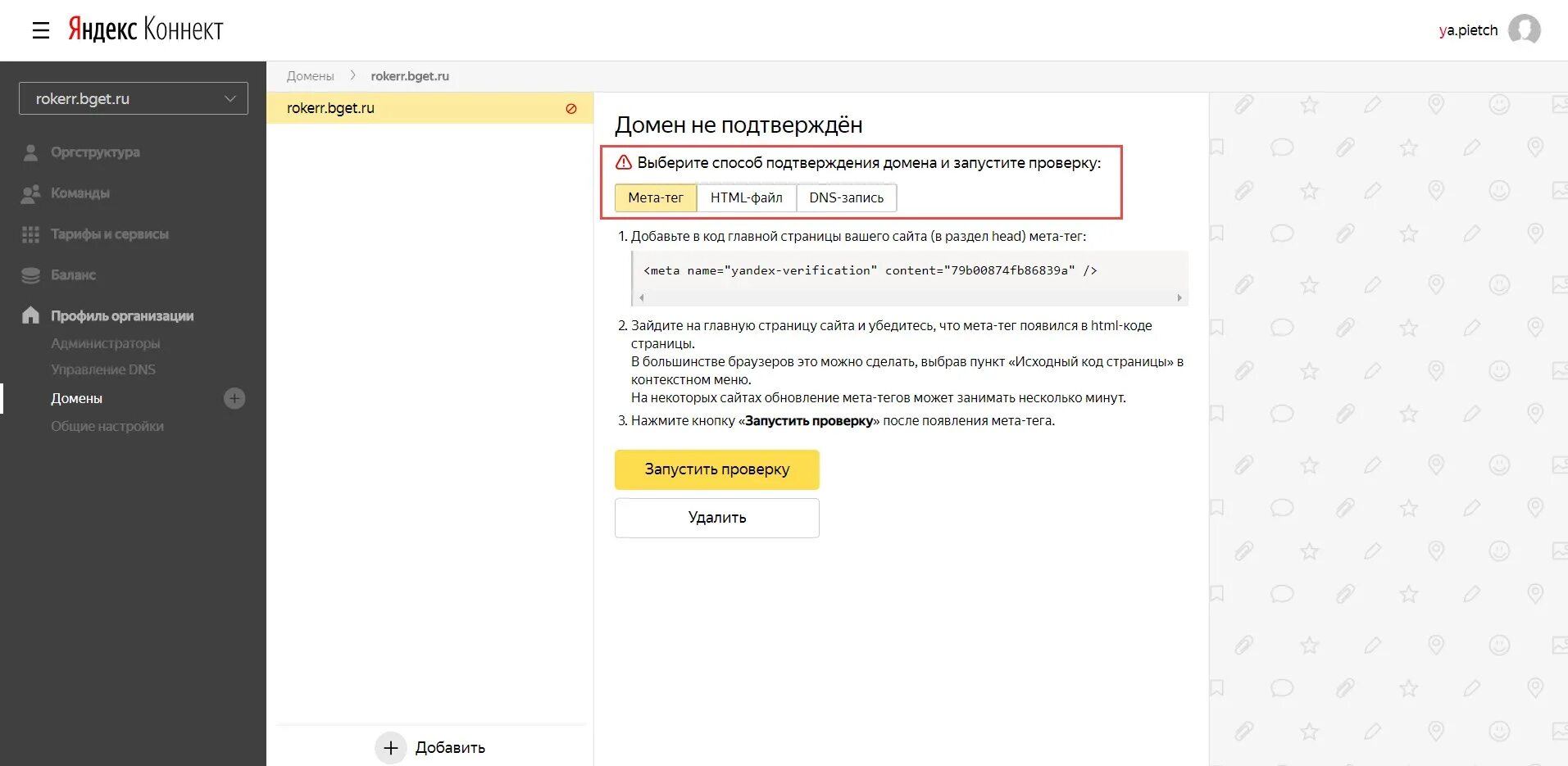 Подтвердить домен в Яндексе. Как запустить домен