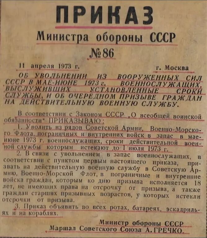 Приказ о дополнительном призыве на военную службу