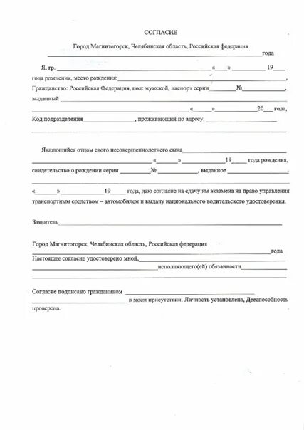 Доверенность на ребёнка от родителей на заселение в гостиницу. Согласие на заселение в гостиницу для несовершеннолетних. Разрешение на проживание в гостинице несоыерешеннл. Согласие родителей на проживание в гостинице образец.