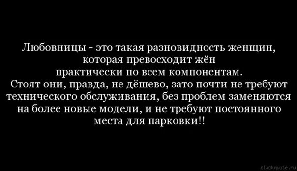 Почему мужчина любовник. Сожительница афоризмы. Цитаты мужу от жены. Цитаты про любовникосо смыслом. Цитаты про женатых мужчин.