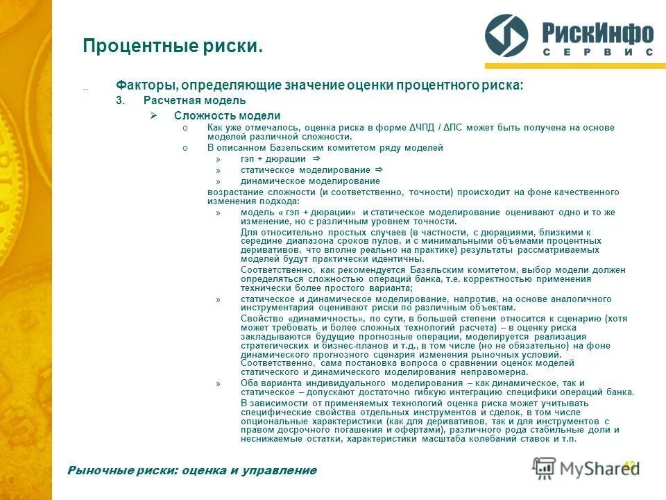 Оценка и управление профессиональными рисками. Оценка вероятности риска. Оценка последствий рисков по степени. Методы управления рисками в менеджменте. Вопросы по оценке рисков.