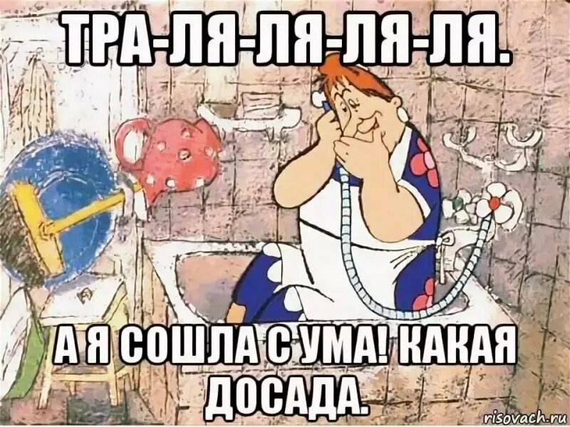 Сходить досада