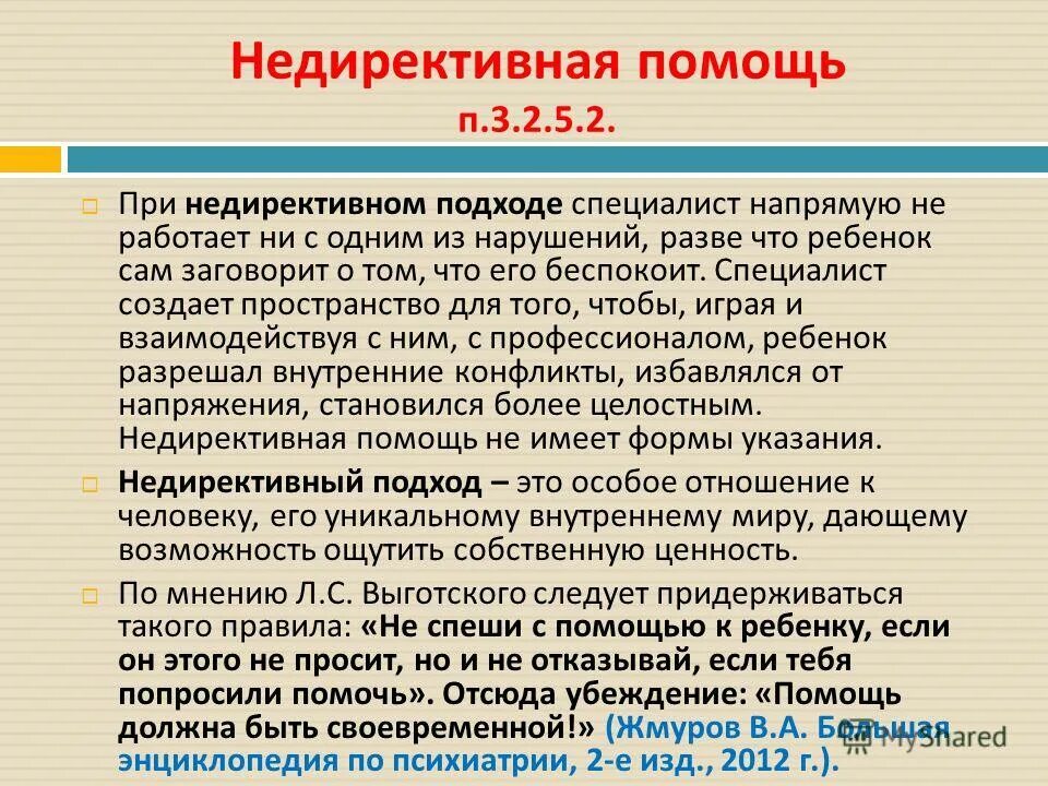 принципы недирективной помощи ребенку. недирективная помощь детям это. недирективная помощь и поддержка детей в разных видах деятельности. что такое недирективная помощь воспитанникам. недирективное высказывание.