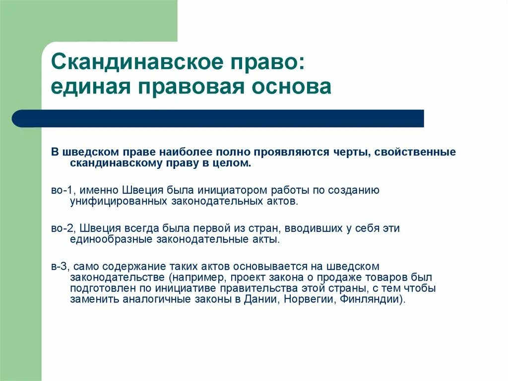 Содержание правовой системы