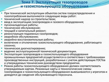 Технический регламент газораспределение