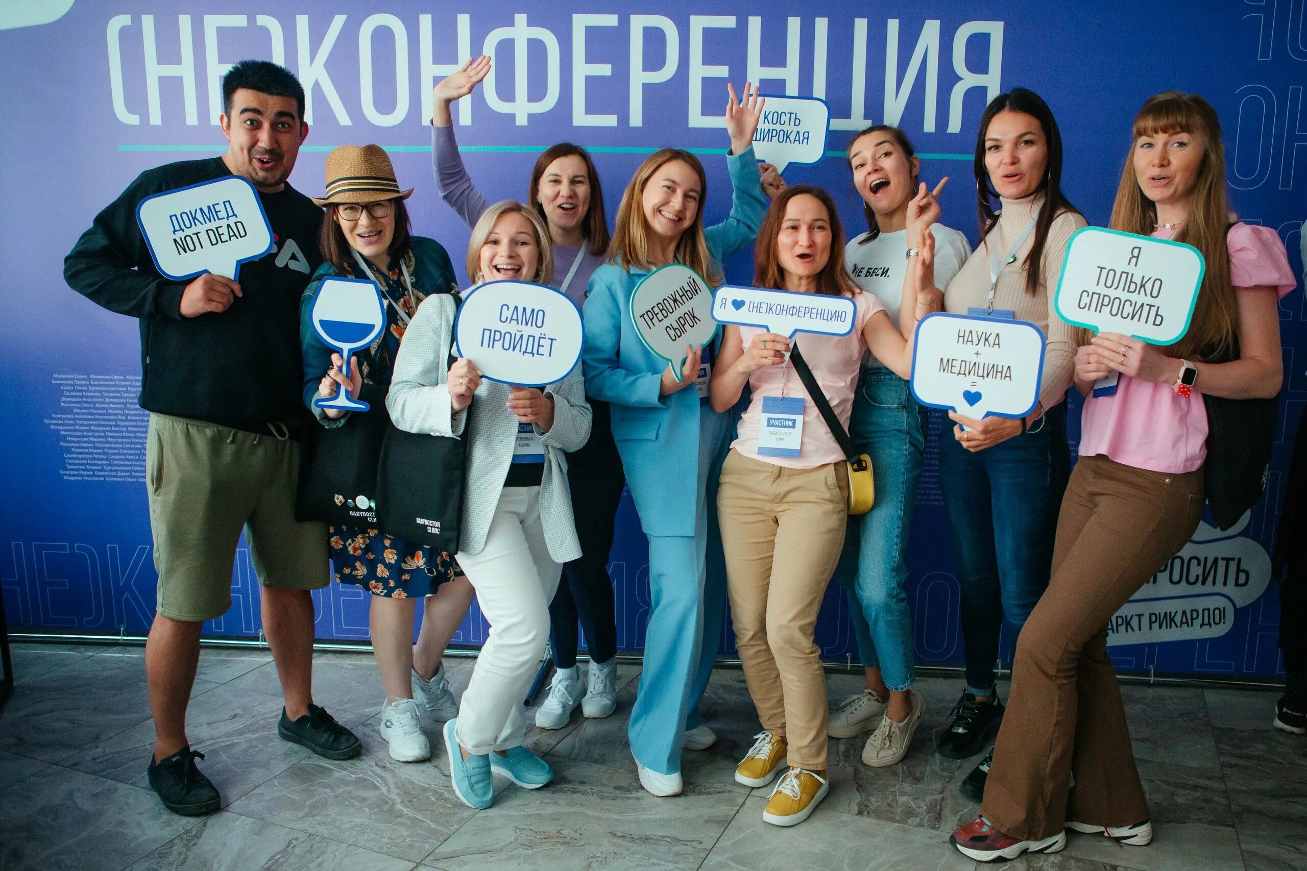 Неконференция 2025. Неконференция. неконференция 2025. фото с неконференции врачей. неконференция спикеры.