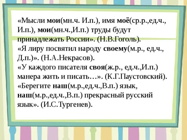 Произведения гоголя презентация. Мысли мои мое имя труды будут принадлежать. Русский язык 8 класс упражнения. Мысли мои мое имя труды будут принадлежать. Мысли мои моё имя мои труды будут принадлежать россии гоголь.