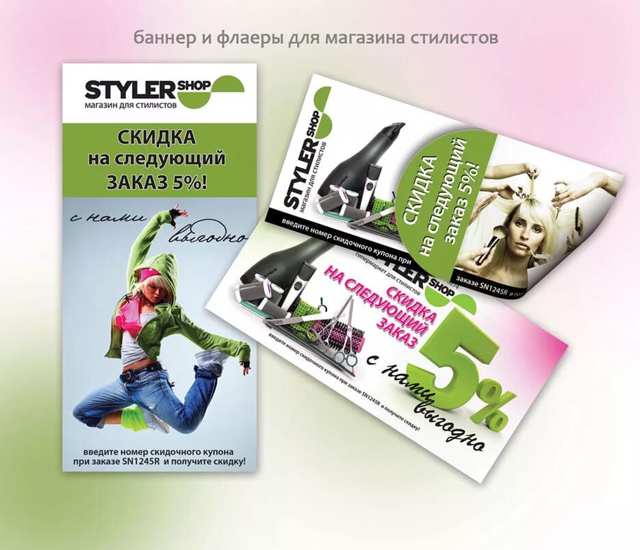 Флаер для одежды. Флаер магазина. флаеры магазинов. флаеры баннер. флаеры для магазина женской одежды.