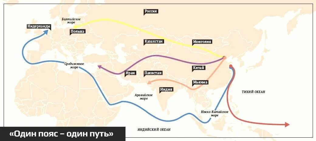 «Экономический пояс шелкового пути» (ЭПШП). Шелковый путь один пояс один путь. Проект Китая один пояс один путь. Китай карта один путь один пояс. Экономический шелковый путь