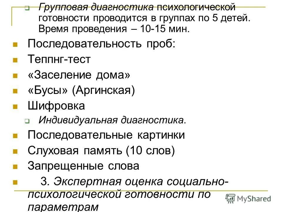 Последовательность проб. Цвет пробирки для взятия крови на вич. Схема аналитического исследования лаборатории. Последовательность проб. Методы отбора проб на бактериологическое исследование воды.