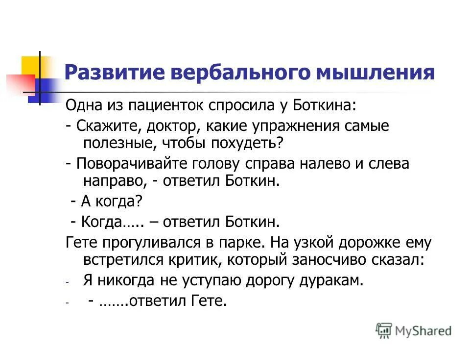 Высокий уровень логического мышления