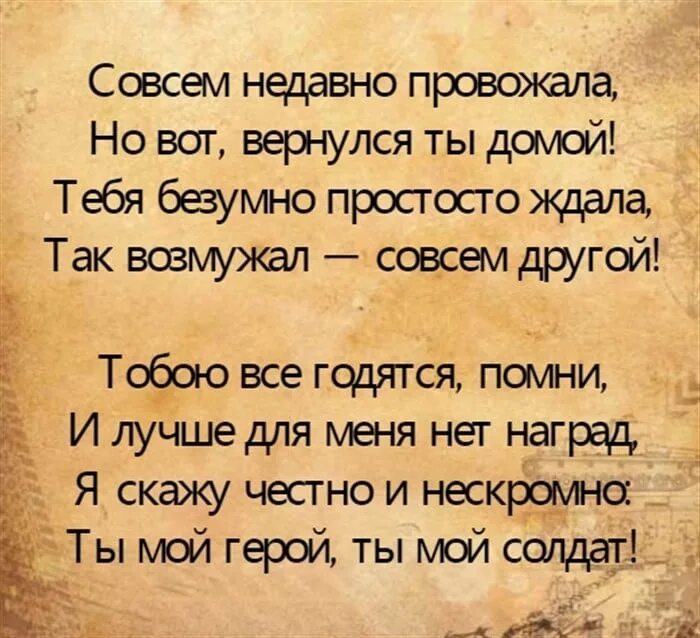 Стихи про дембель. Стихотворение про дембель. Стихи сыну с возвращением с армии. Стих о возвращении сына из армии.