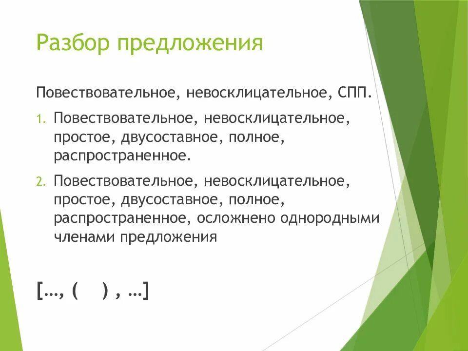 Повествовательное невосклицательное простое сложное. Разборы предложений на повествоват. разбор предложения повествовательное. разбор предложения повествовательные простой. разбор предложения повествовательное невосклицательное.