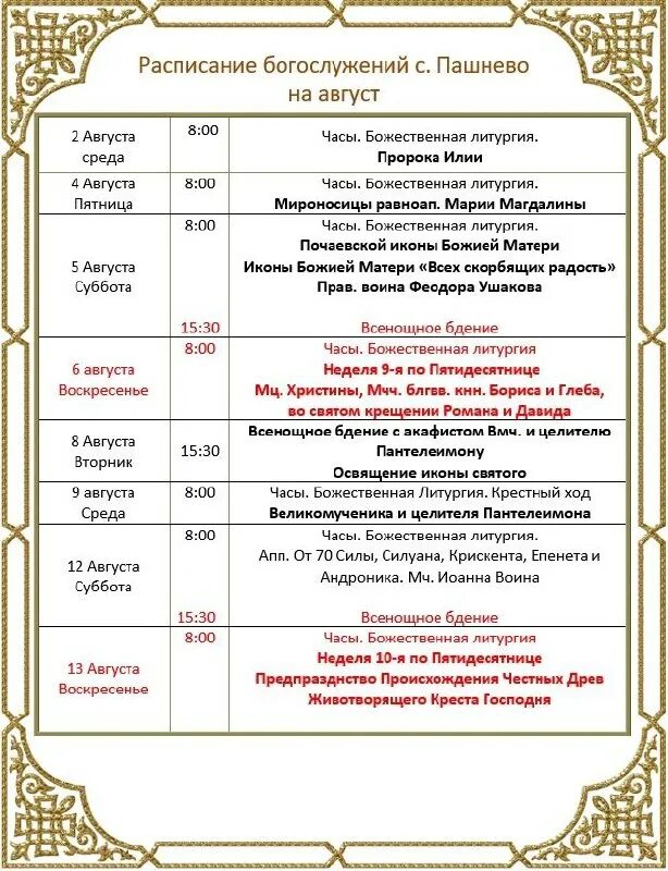 расписание служб храма дмитрия солунского. храм в рыбацком расписание богослужений. сочинский храм архангела михаила расписание богослужений. храм в рыбацком расписание богослужений. храм в рыбацком расписание богослужений.