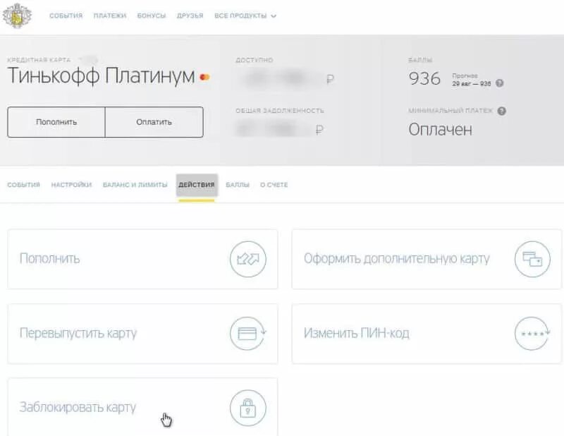 Пин код карты тинькофф. Пополнение карты тинькофф. Перевыпустить карту тинькофф. Пароль на карте тинькофф платинум. Забыл пин код карты тинькофф