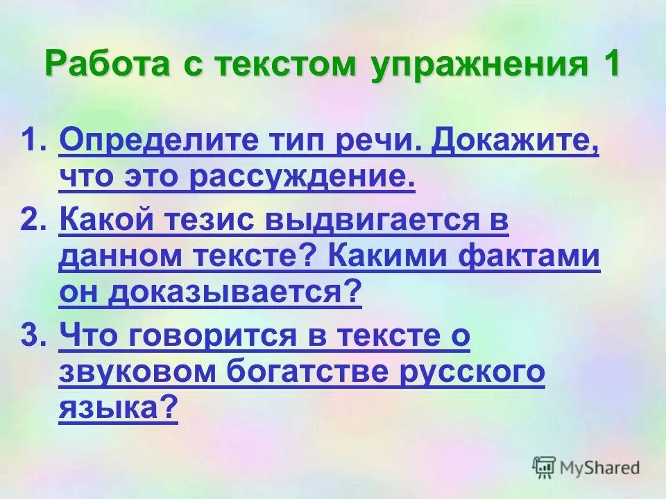 Упражнение текст рассуждение